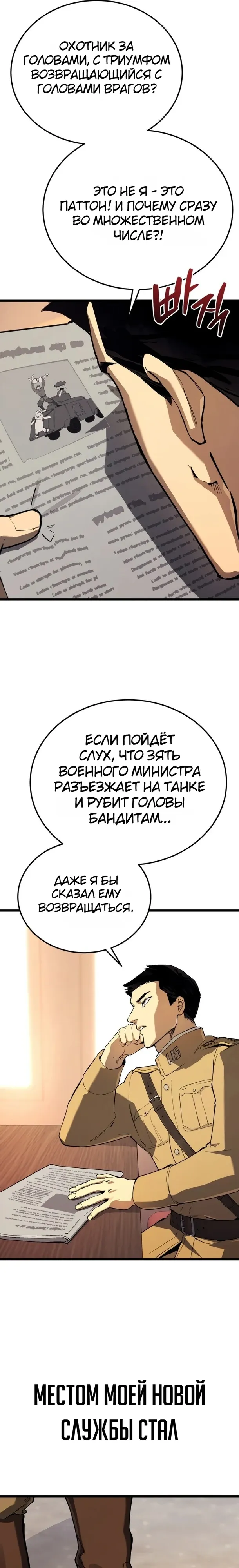 Страница 16 главы 23 манги Регрессия маршала США / Black-haired U.S. Marshal