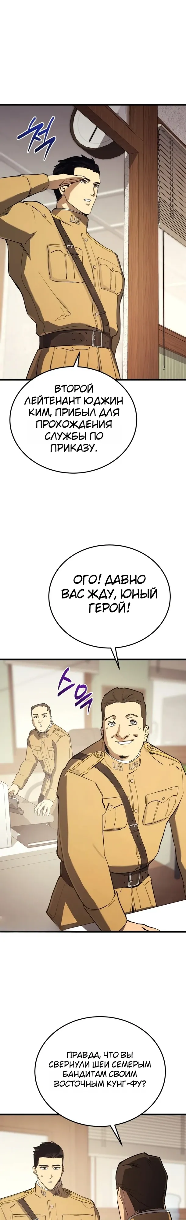 Страница 18 главы 23 манги Регрессия маршала США / Black-haired U.S. Marshal