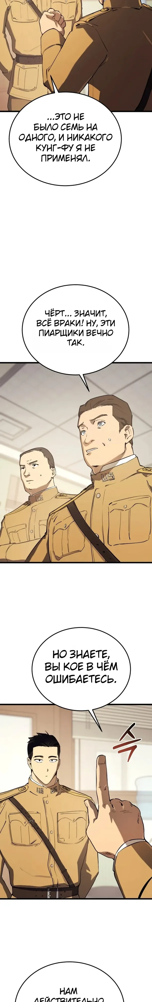 Страница 19 главы 23 манги Регрессия маршала США / Black-haired U.S. Marshal