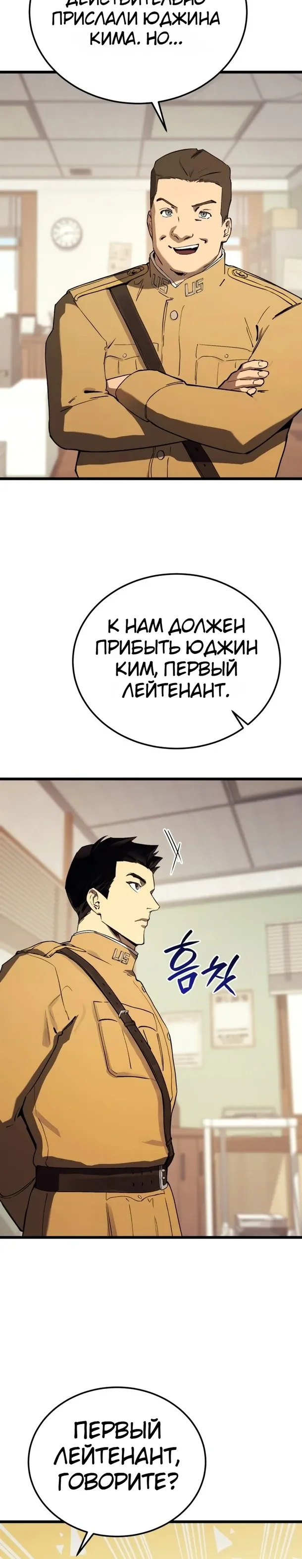 Страница 20 главы 23 манги Регрессия маршала США / Black-haired U.S. Marshal