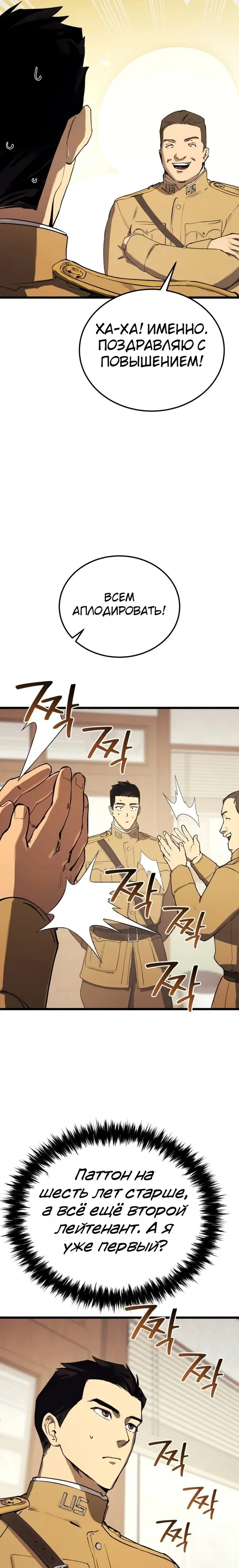 Страница 21 главы 23 манги Регрессия маршала США / Black-haired U.S. Marshal