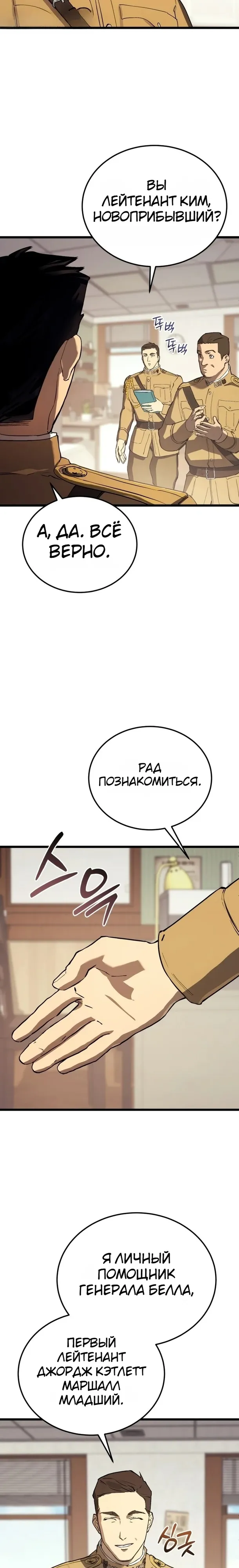 Страница 22 главы 23 манги Регрессия маршала США / Black-haired U.S. Marshal
