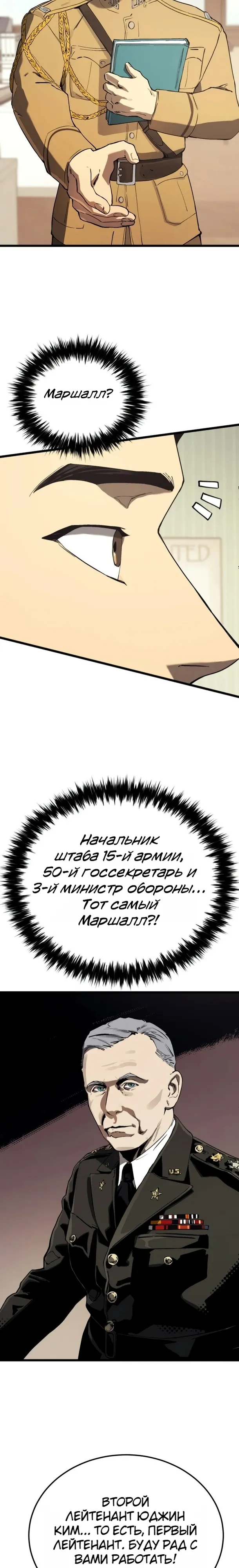 Страница 23 главы 23 манги Регрессия маршала США / Black-haired U.S. Marshal