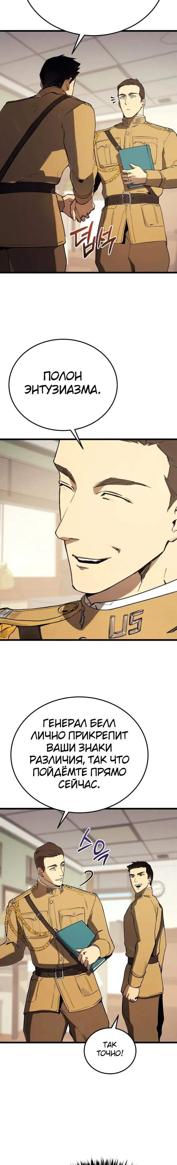 Страница 24 главы 23 манги Регрессия маршала США / Black-haired U.S. Marshal