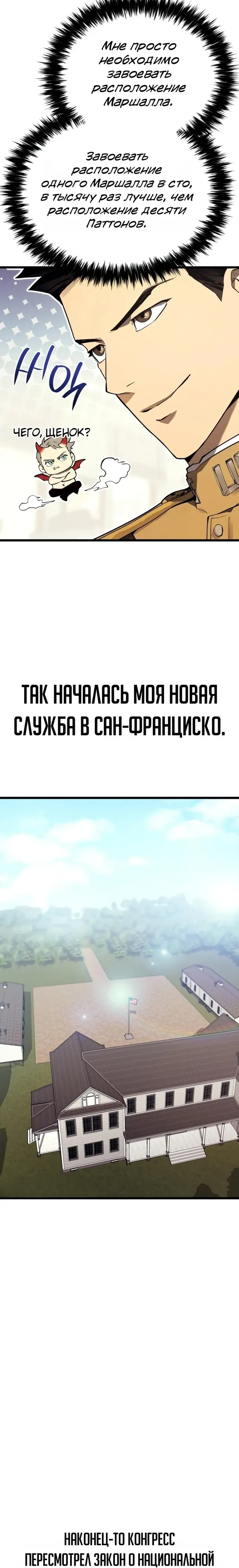 Страница 25 главы 23 манги Регрессия маршала США / Black-haired U.S. Marshal