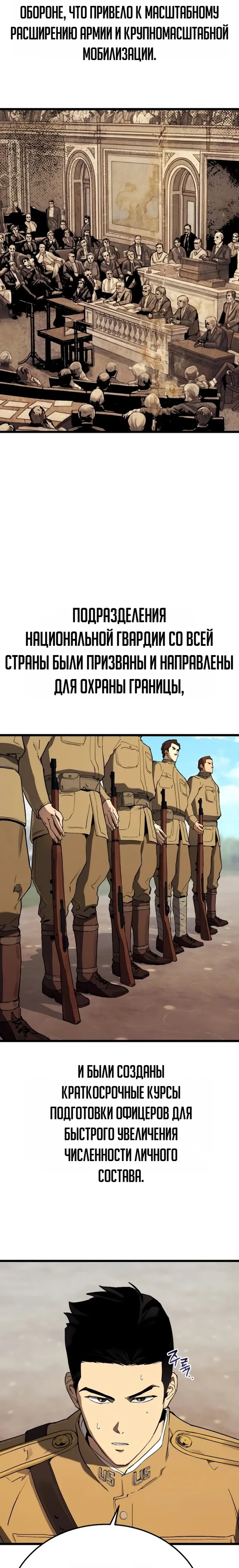 Страница 26 главы 23 манги Регрессия маршала США / Black-haired U.S. Marshal