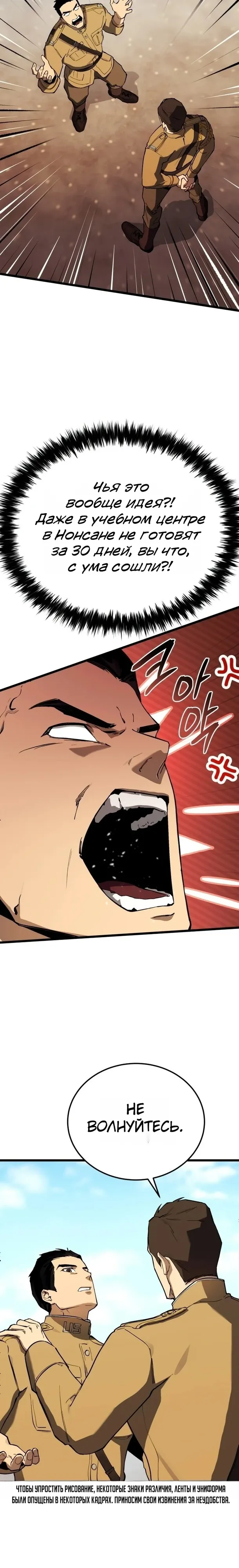 Страница 28 главы 23 манги Регрессия маршала США / Black-haired U.S. Marshal