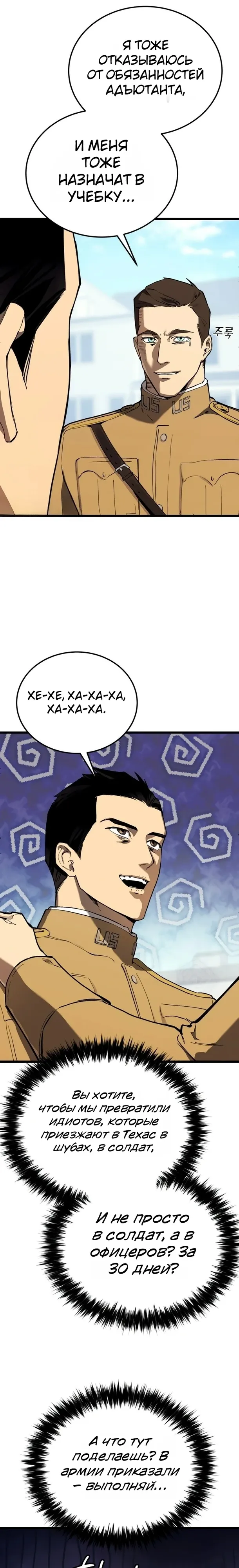 Страница 29 главы 23 манги Регрессия маршала США / Black-haired U.S. Marshal