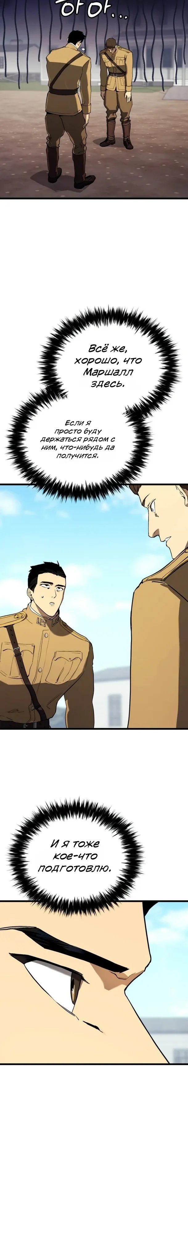 Страница 30 главы 23 манги Регрессия маршала США / Black-haired U.S. Marshal