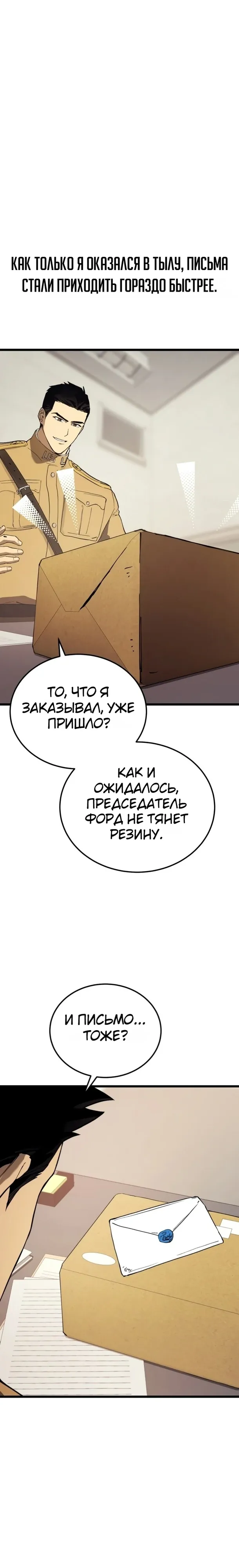 Страница 31 главы 23 манги Регрессия маршала США / Black-haired U.S. Marshal
