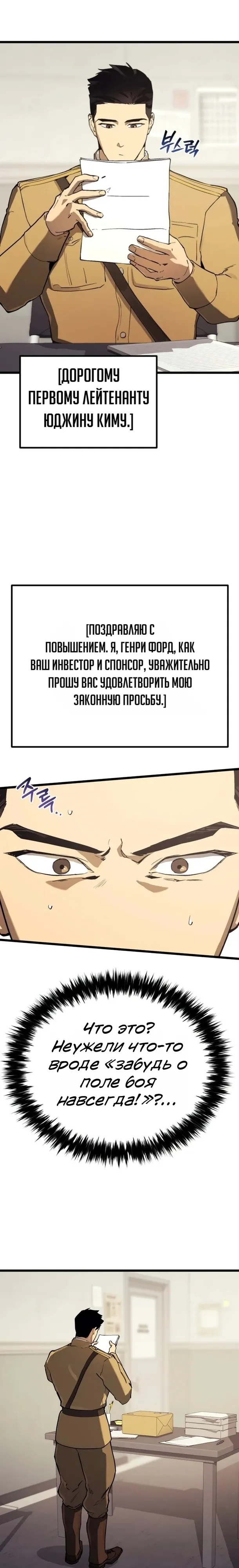 Страница 32 главы 23 манги Регрессия маршала США / Black-haired U.S. Marshal