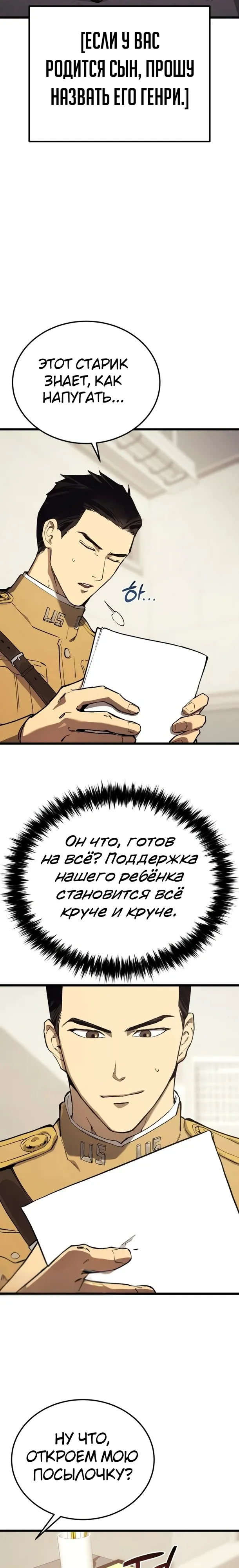 Страница 33 главы 23 манги Регрессия маршала США / Black-haired U.S. Marshal