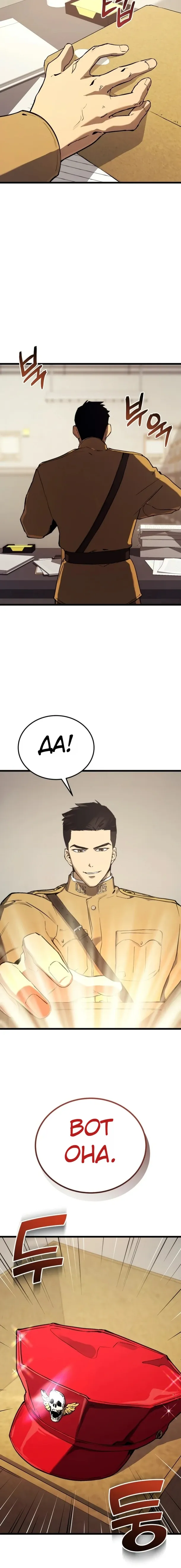 Страница 34 главы 23 манги Регрессия маршала США / Black-haired U.S. Marshal