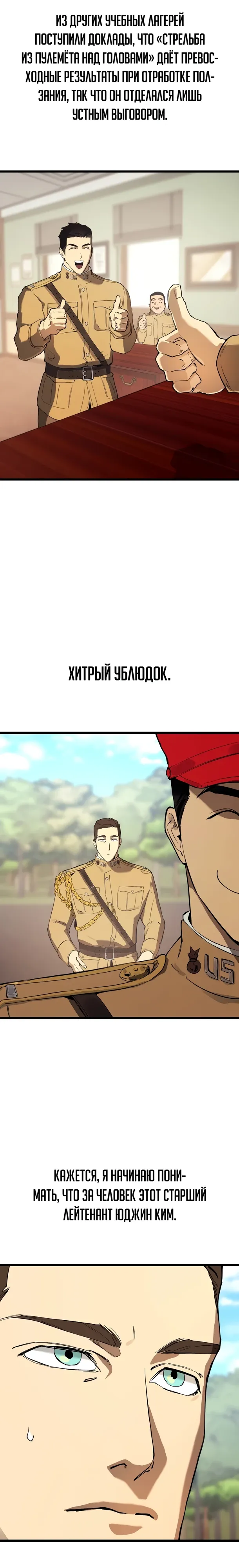 Страница 5 главы 24 манги Регрессия маршала США / Black-haired U.S. Marshal