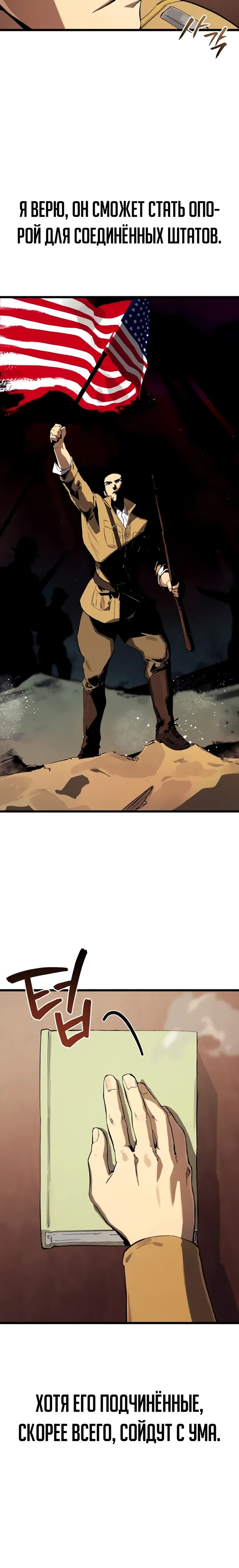 Страница 8 главы 24 манги Регрессия маршала США / Black-haired U.S. Marshal