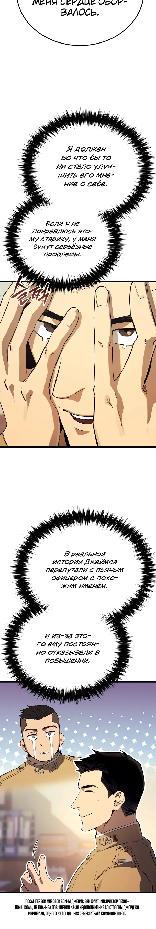 Страница 10 главы 24 манги Регрессия маршала США / Black-haired U.S. Marshal