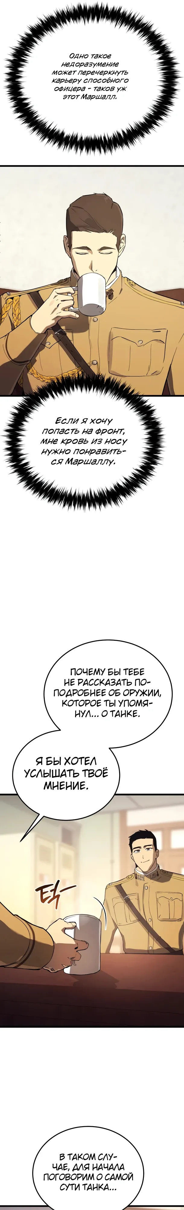 Страница 11 главы 24 манги Регрессия маршала США / Black-haired U.S. Marshal