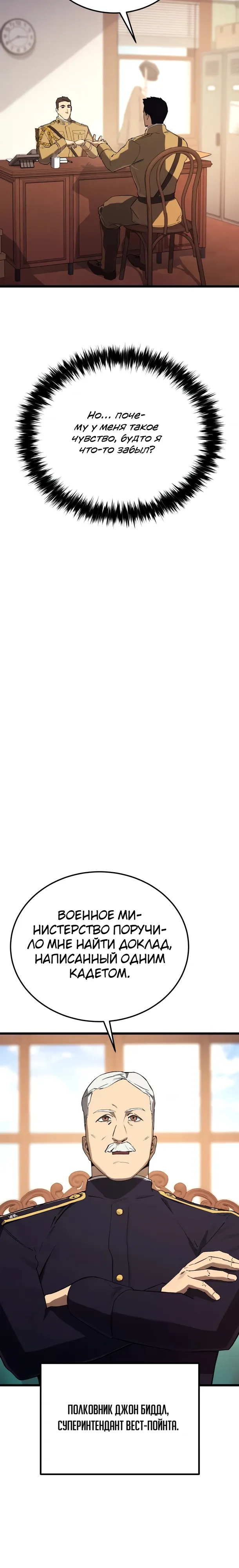 Страница 12 главы 24 манги Регрессия маршала США / Black-haired U.S. Marshal