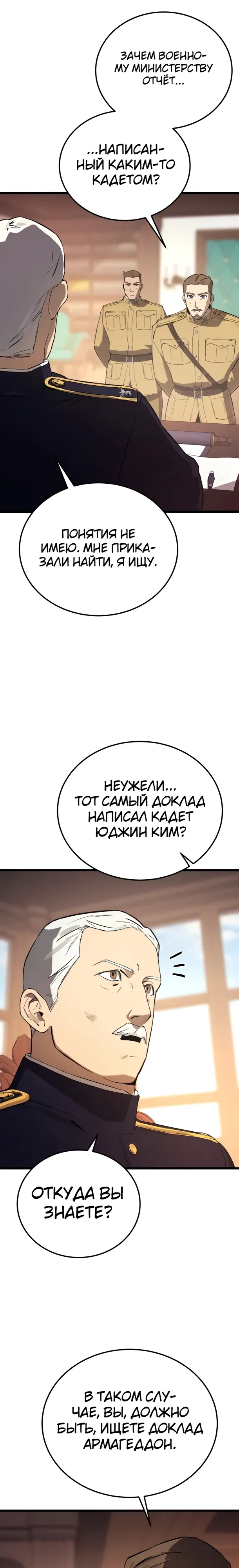 Страница 13 главы 24 манги Регрессия маршала США / Black-haired U.S. Marshal