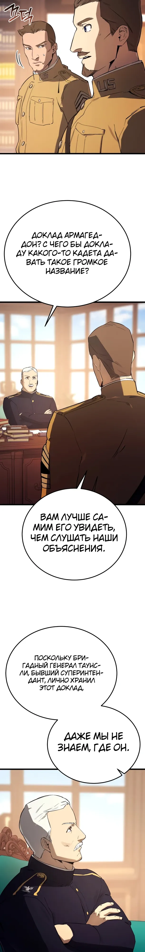 Страница 14 главы 24 манги Регрессия маршала США / Black-haired U.S. Marshal