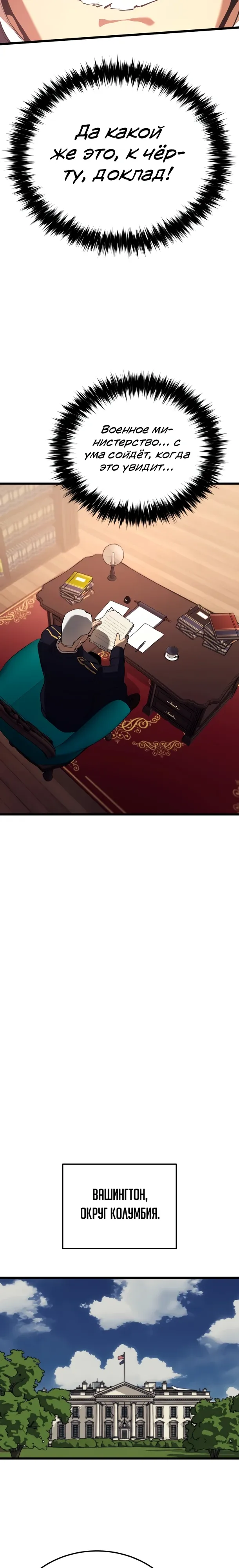 Страница 18 главы 24 манги Регрессия маршала США / Black-haired U.S. Marshal