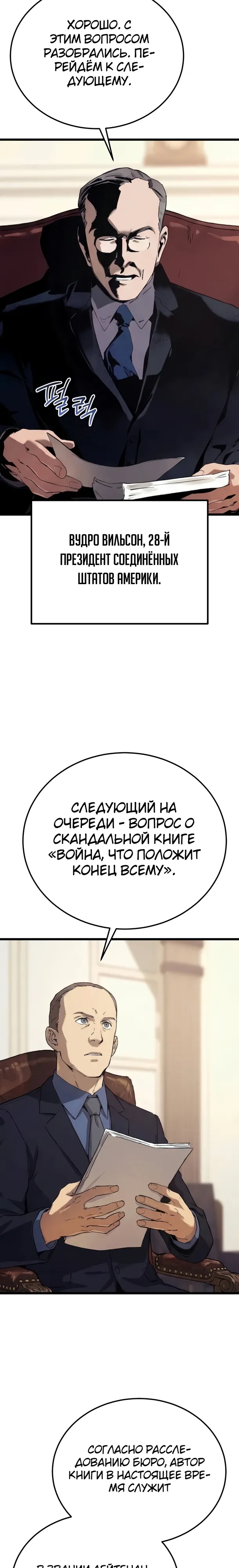 Страница 19 главы 24 манги Регрессия маршала США / Black-haired U.S. Marshal