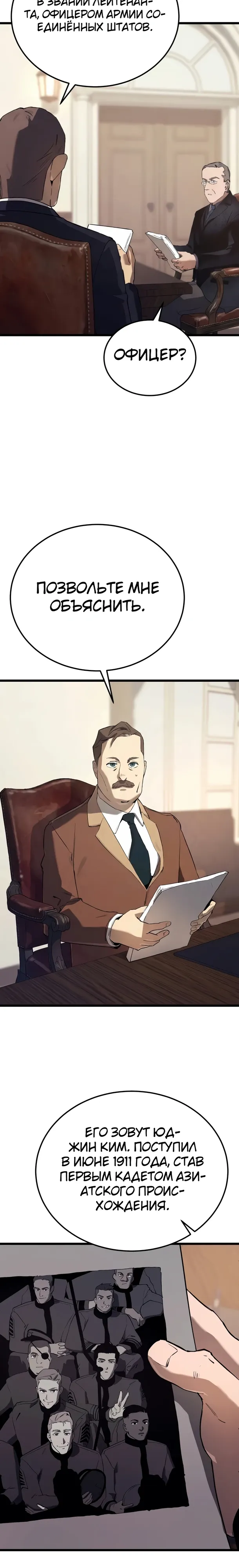 Страница 20 главы 24 манги Регрессия маршала США / Black-haired U.S. Marshal