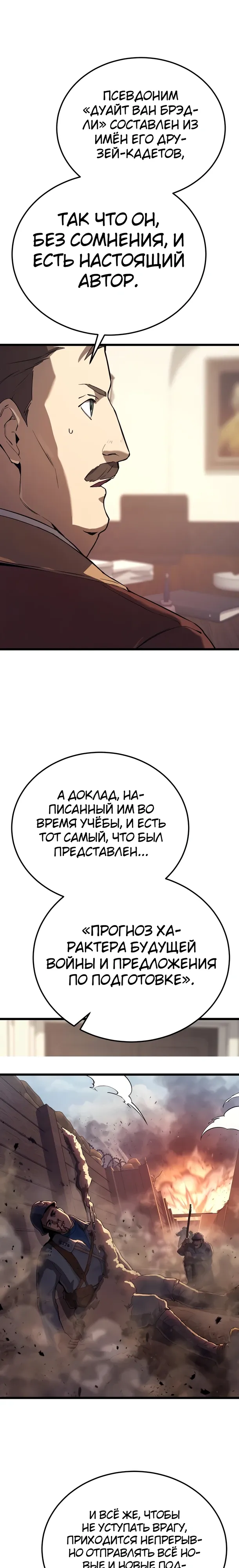 Страница 21 главы 24 манги Регрессия маршала США / Black-haired U.S. Marshal
