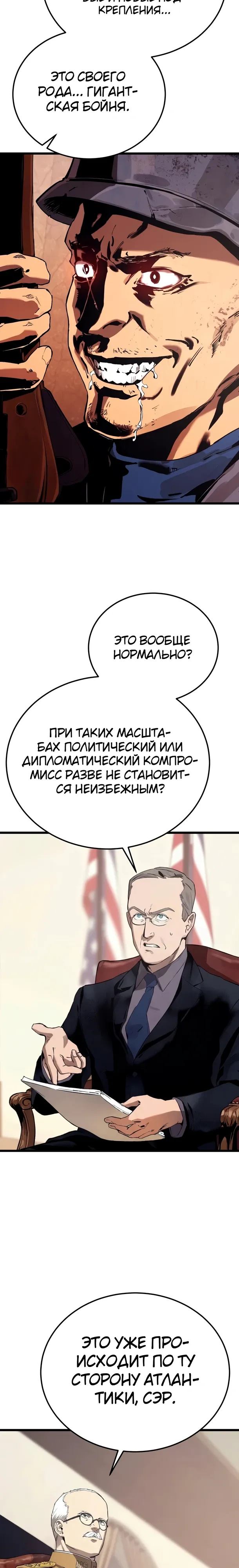 Страница 22 главы 24 манги Регрессия маршала США / Black-haired U.S. Marshal