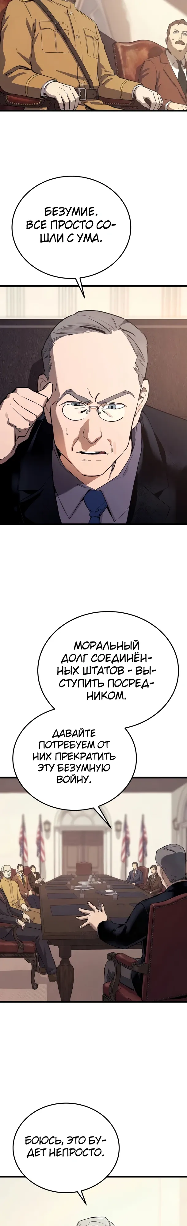 Страница 23 главы 24 манги Регрессия маршала США / Black-haired U.S. Marshal