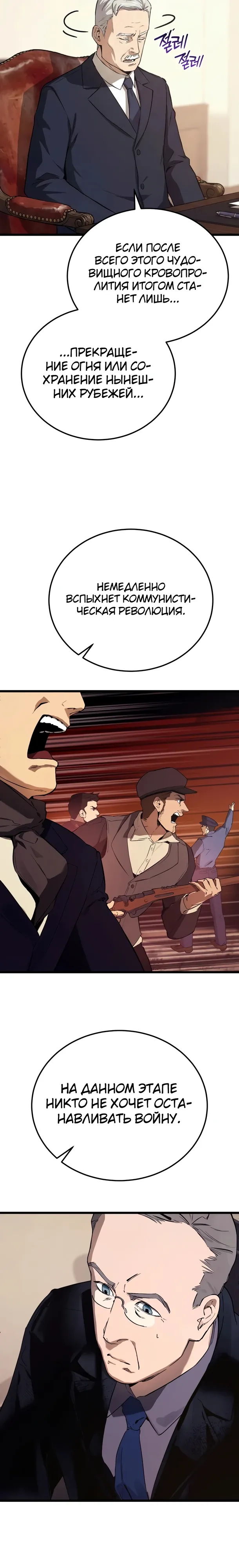 Страница 24 главы 24 манги Регрессия маршала США / Black-haired U.S. Marshal