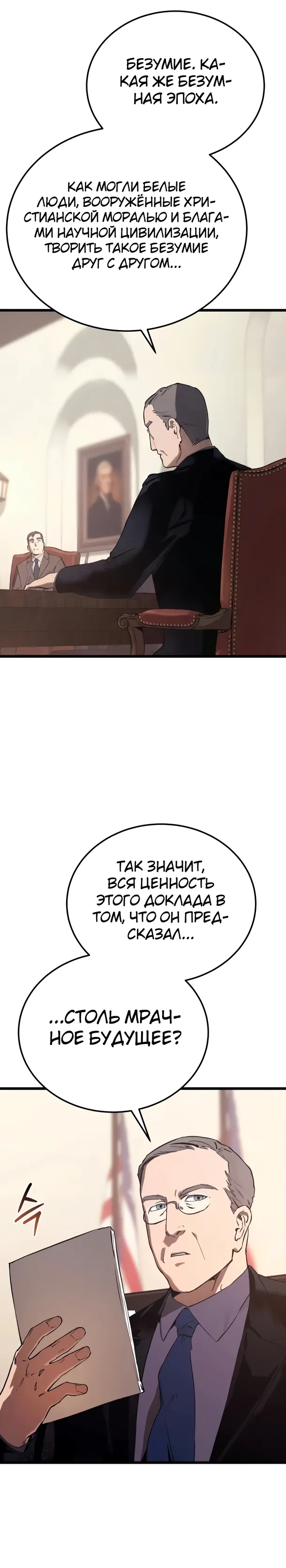 Страница 25 главы 24 манги Регрессия маршала США / Black-haired U.S. Marshal