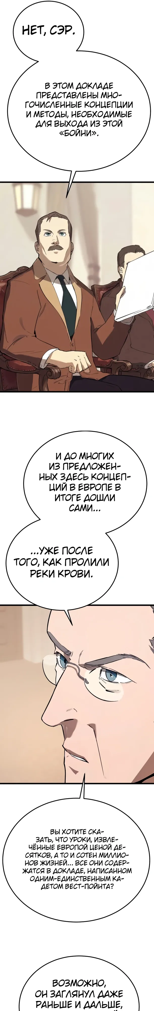 Страница 26 главы 24 манги Регрессия маршала США / Black-haired U.S. Marshal