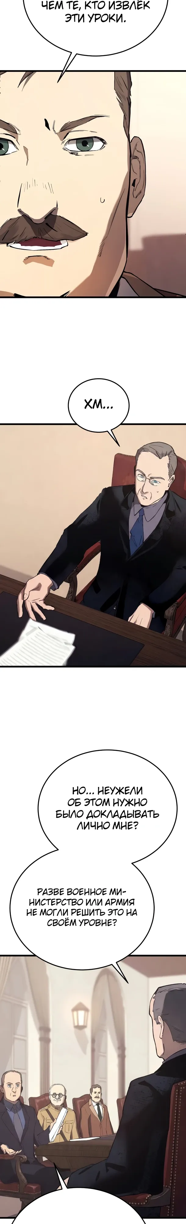 Страница 27 главы 24 манги Регрессия маршала США / Black-haired U.S. Marshal