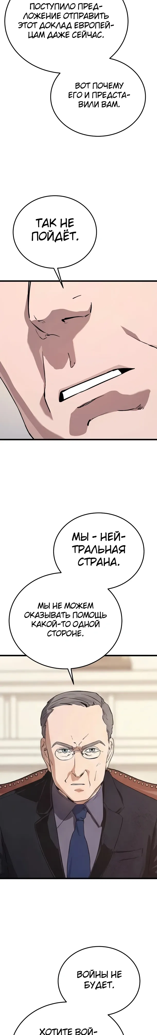 Страница 28 главы 24 манги Регрессия маршала США / Black-haired U.S. Marshal