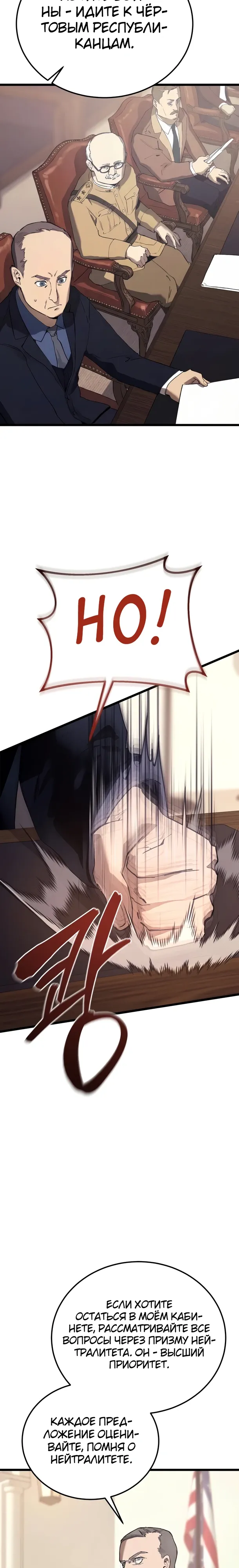Страница 29 главы 24 манги Регрессия маршала США / Black-haired U.S. Marshal