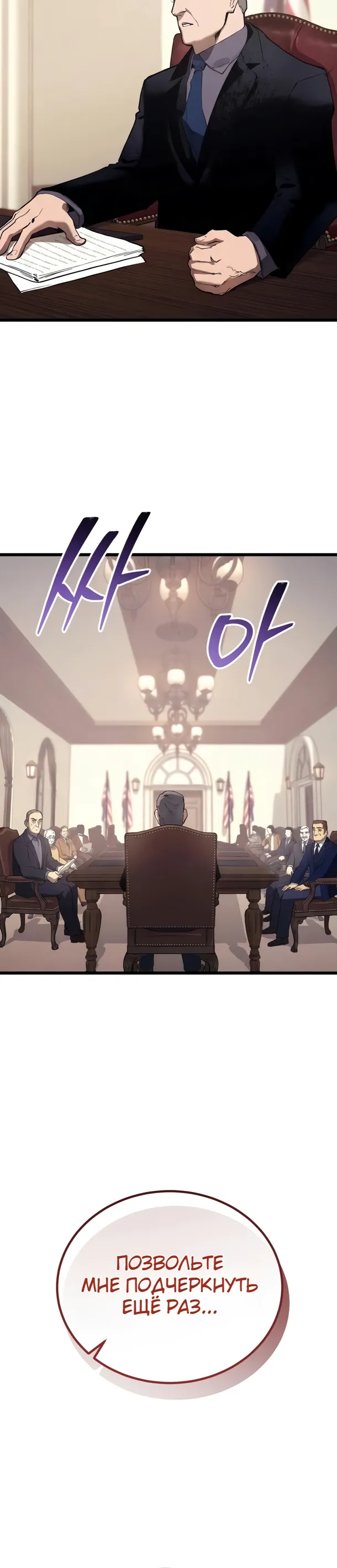Страница 30 главы 24 манги Регрессия маршала США / Black-haired U.S. Marshal