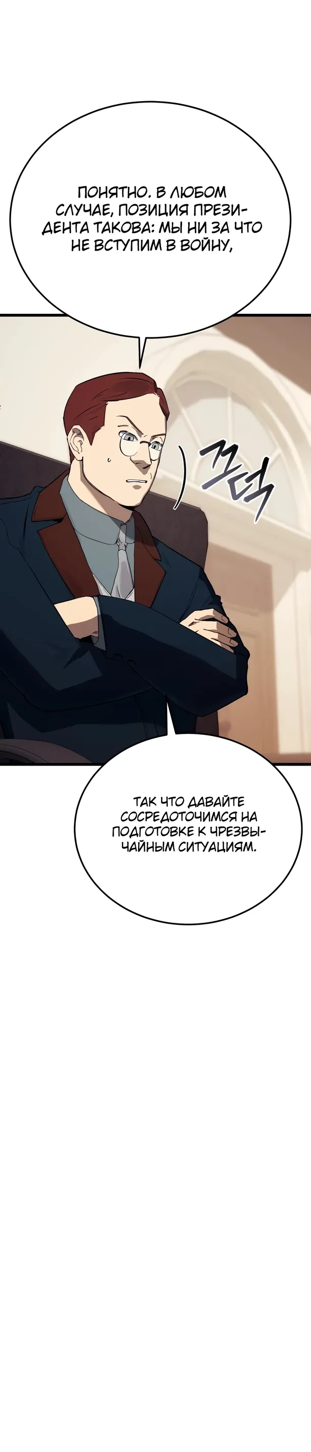 Страница 5 главы 25 манги Регрессия маршала США / Black-haired U.S. Marshal