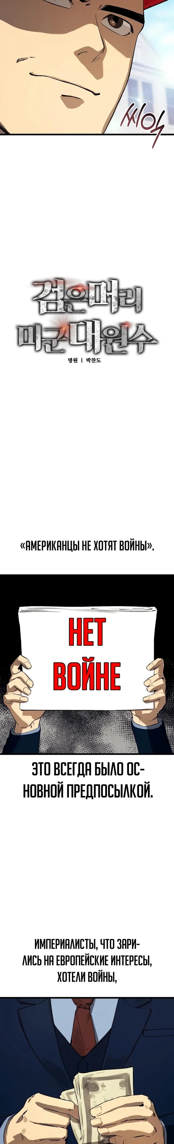 Страница 8 главы 25 манги Регрессия маршала США / Black-haired U.S. Marshal