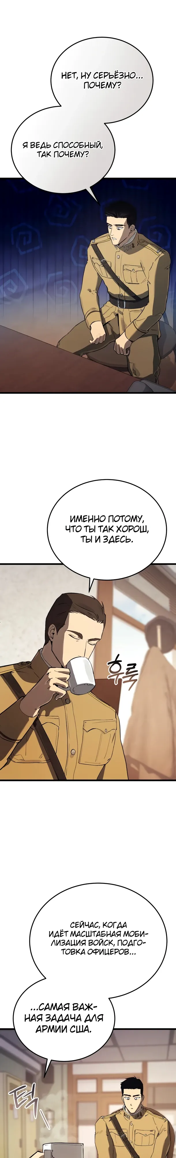 Страница 13 главы 25 манги Регрессия маршала США / Black-haired U.S. Marshal