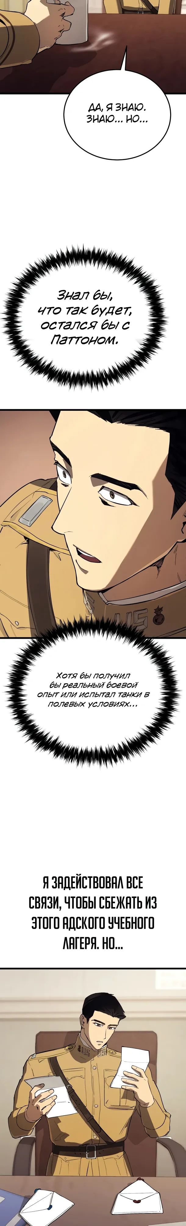 Страница 14 главы 25 манги Регрессия маршала США / Black-haired U.S. Marshal