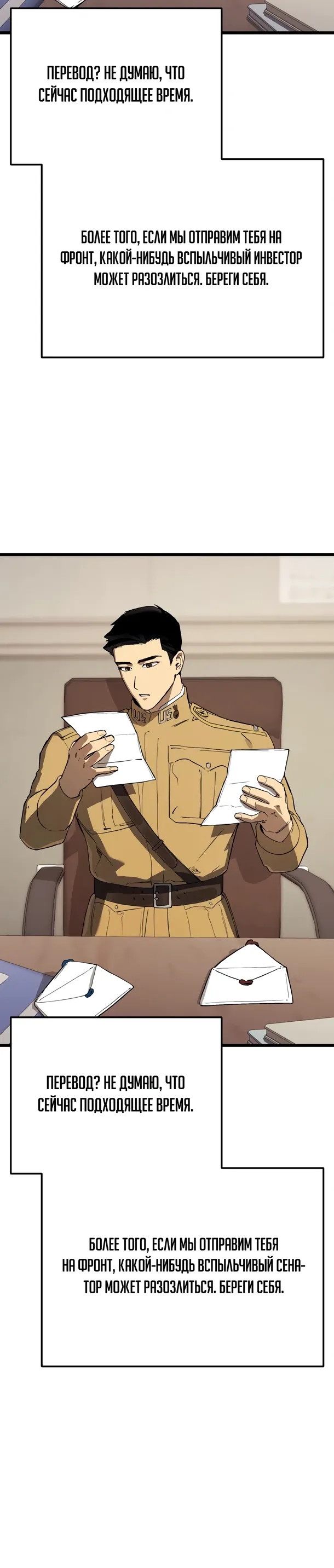 Страница 15 главы 25 манги Регрессия маршала США / Black-haired U.S. Marshal