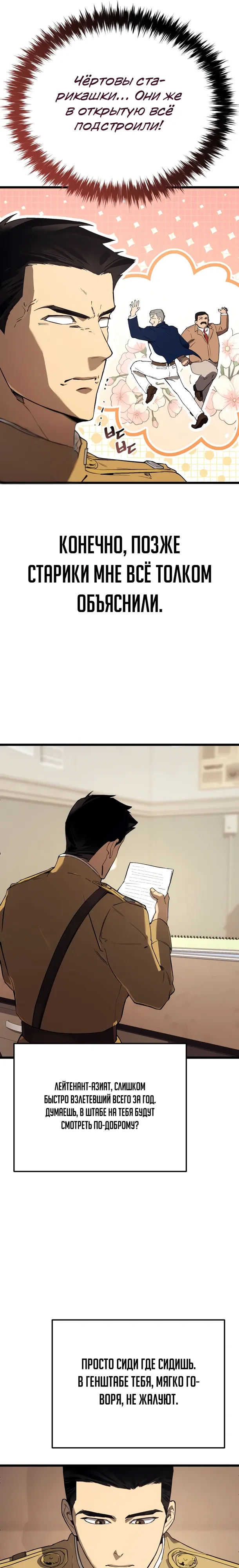 Страница 16 главы 25 манги Регрессия маршала США / Black-haired U.S. Marshal
