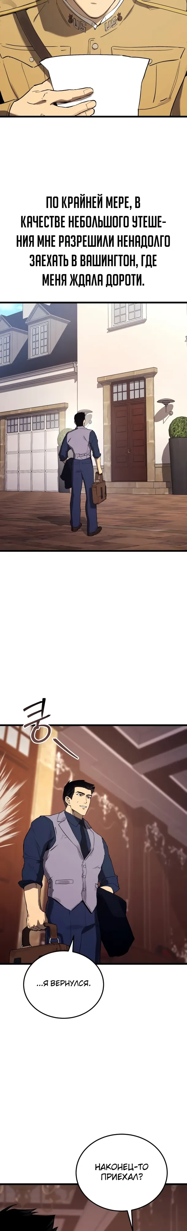 Страница 17 главы 25 манги Регрессия маршала США / Black-haired U.S. Marshal