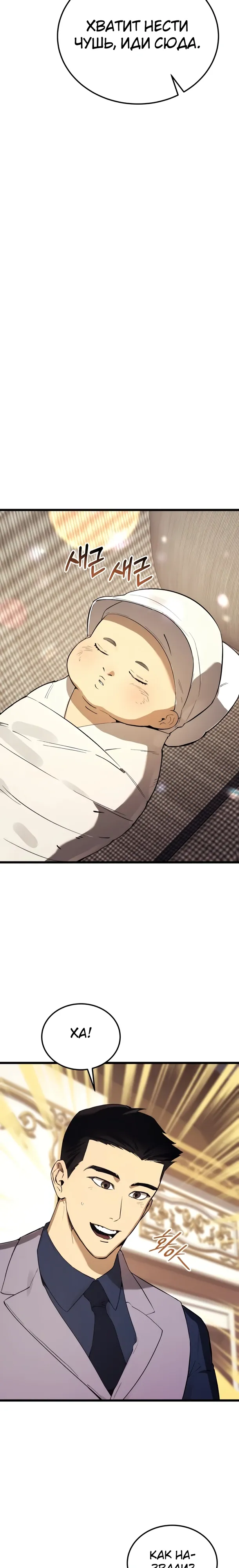 Страница 19 главы 25 манги Регрессия маршала США / Black-haired U.S. Marshal