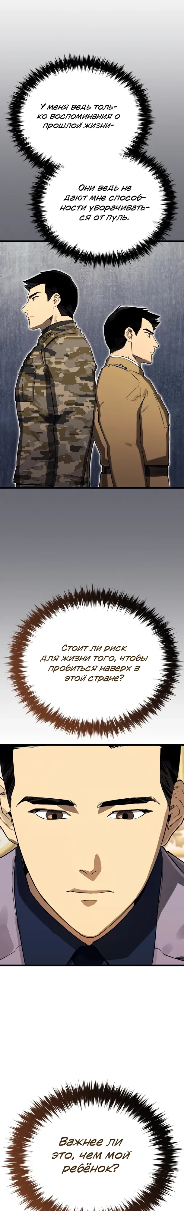 Страница 22 главы 25 манги Регрессия маршала США / Black-haired U.S. Marshal