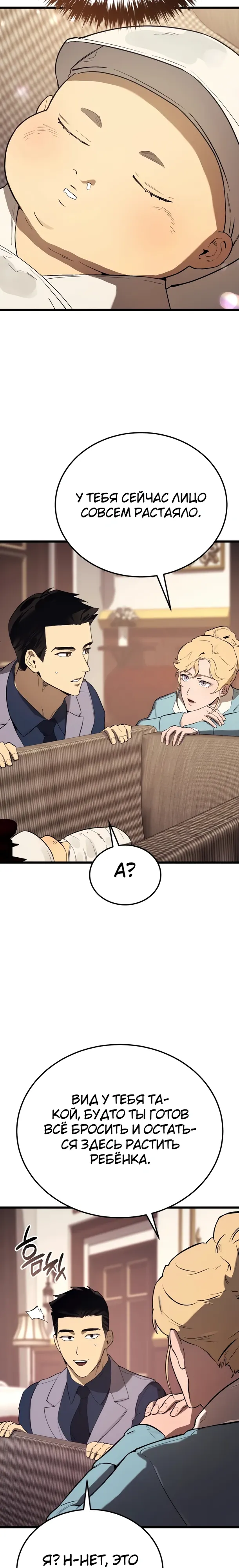 Страница 23 главы 25 манги Регрессия маршала США / Black-haired U.S. Marshal