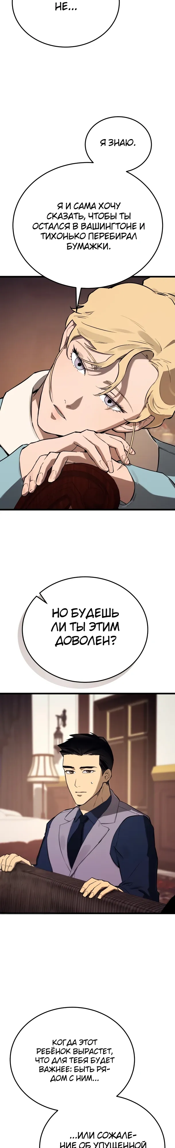 Страница 24 главы 25 манги Регрессия маршала США / Black-haired U.S. Marshal