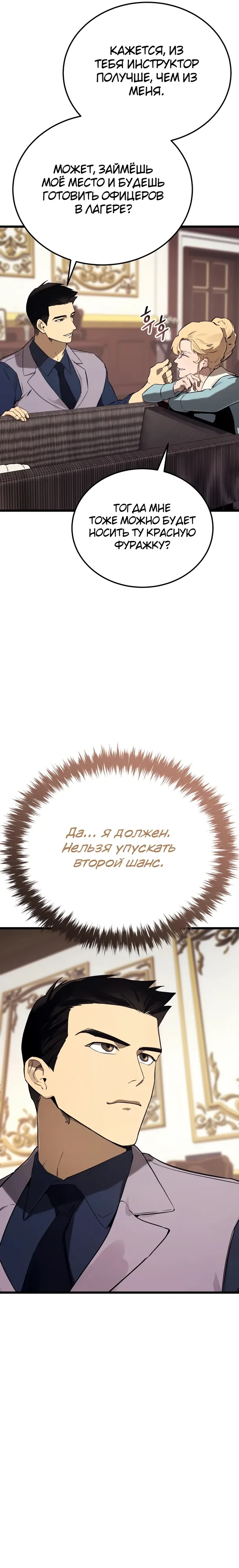 Страница 26 главы 25 манги Регрессия маршала США / Black-haired U.S. Marshal