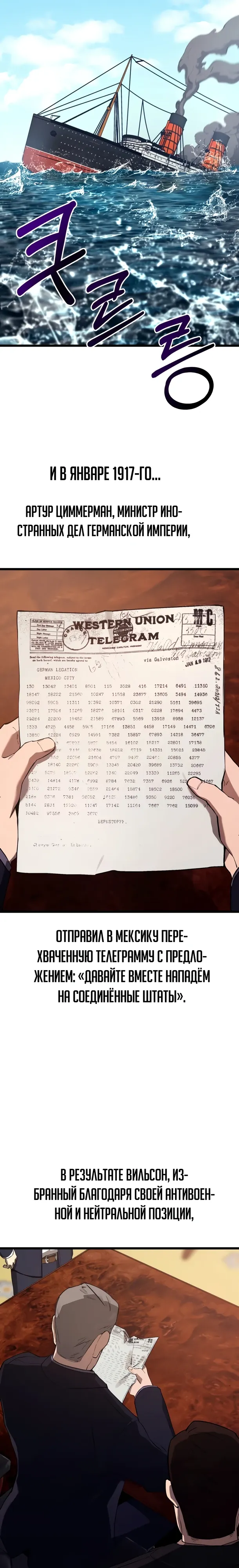 Страница 28 главы 25 манги Регрессия маршала США / Black-haired U.S. Marshal